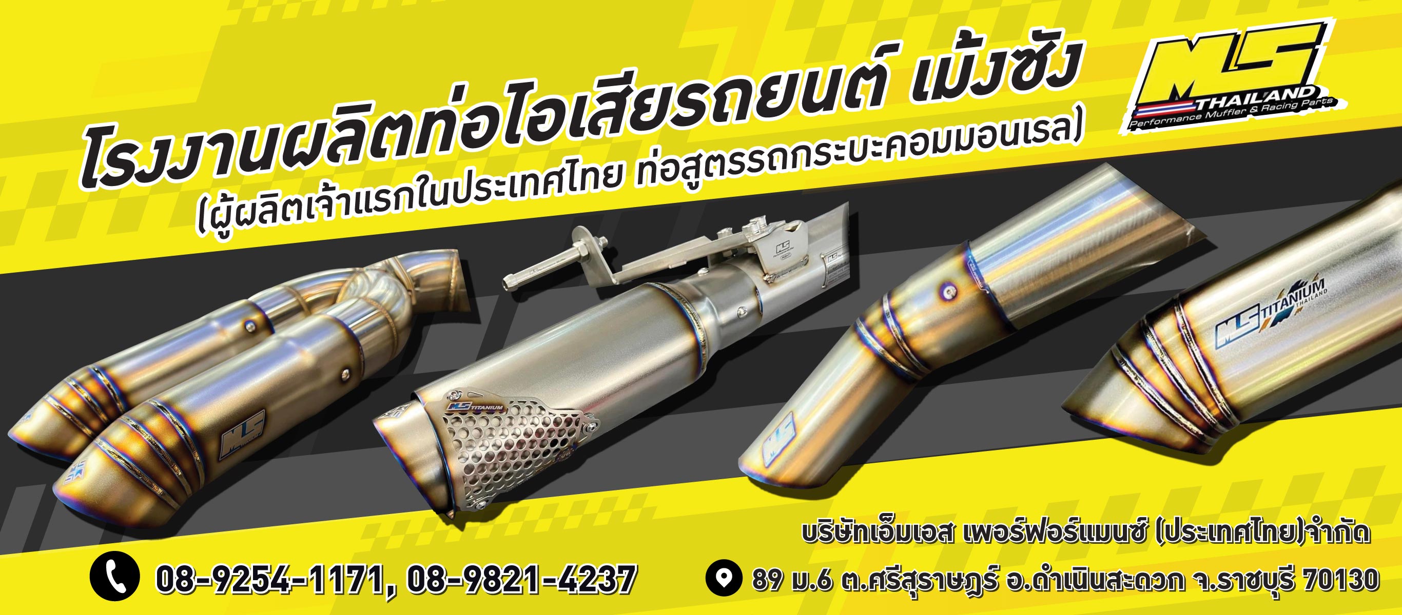 โรงงานผลิตท่อสูตร ท่อซิ่ง ท่อไอเสียรถยนต์